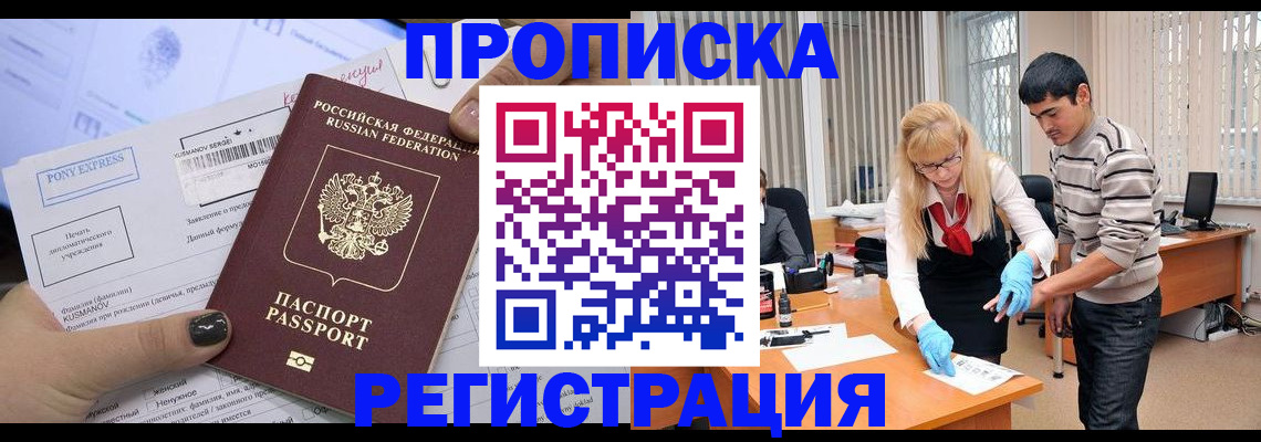 прописка ребенка в Краснозаводске